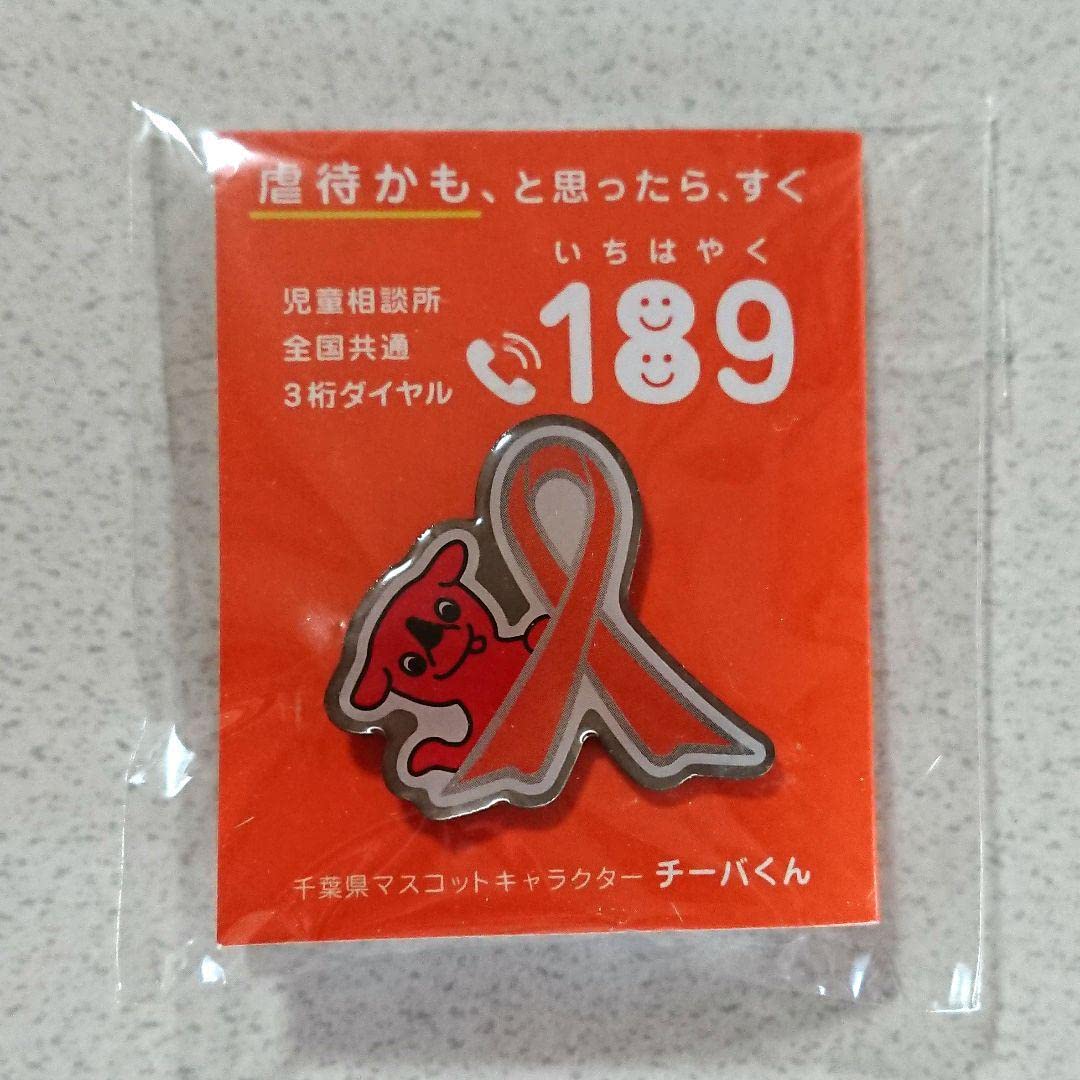 Amazon | チーバくん ちーばくん ピンバッジ オレンジリボン グッズ